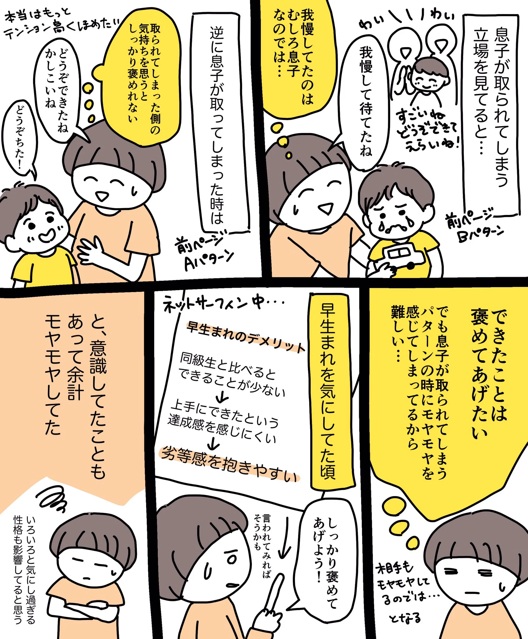 子育てって褒め方も難しいけど、子供を褒める時は具体的に褒めてあげよう！