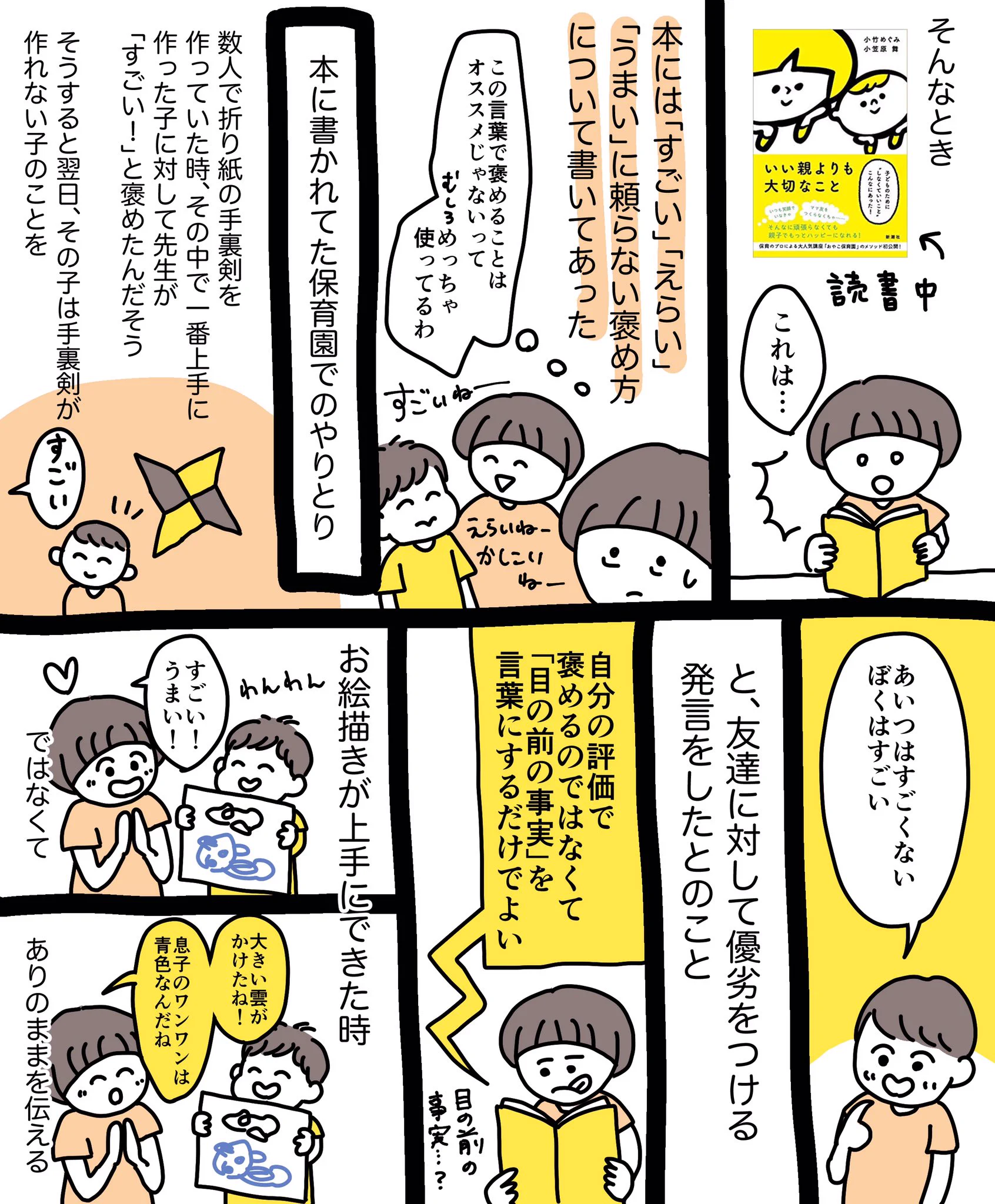 子育てって褒め方も難しいけど、子供を褒める時は具体的に褒めてあげよう！