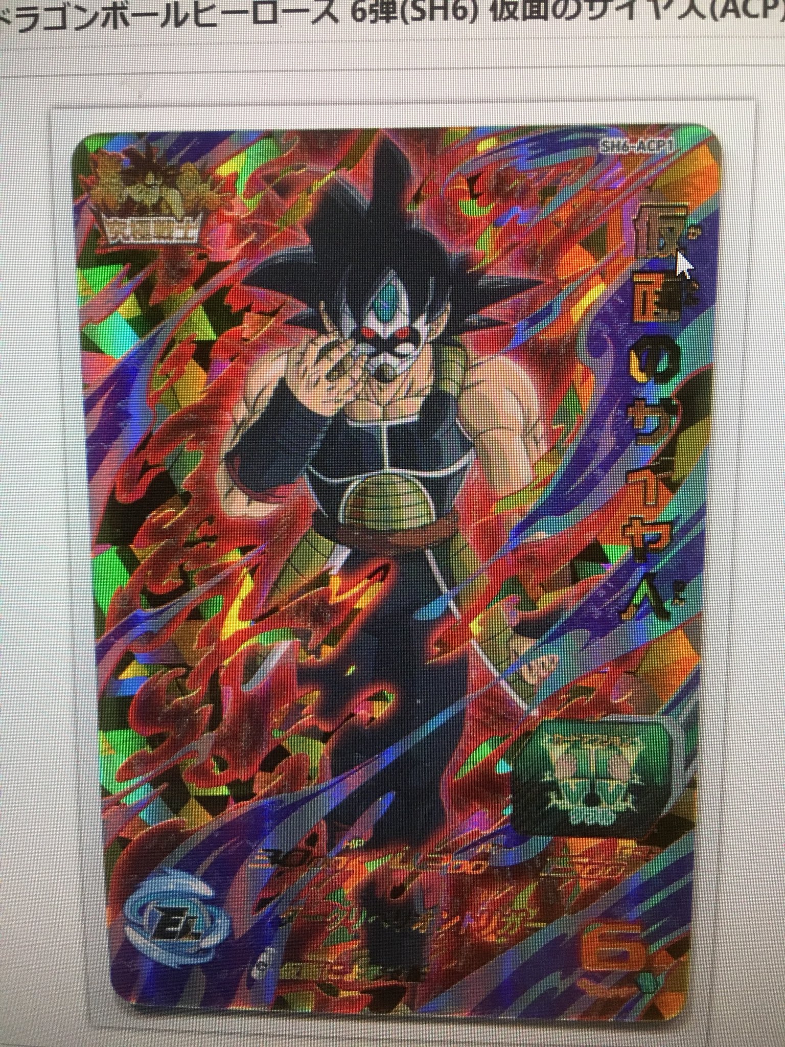 まんだらけ中野店カード館 ドラゴンボールヒーローズ 買取情報 Sh6acp1仮面 800円買 Pbbs5 06悟空 700円買取 Umd S3 ブロリーbr 600円買取 まんだらけカードシール買取情報 まんだらけ中野店カードシール買取情報 ドラゴンボール T Co 4pieotvret