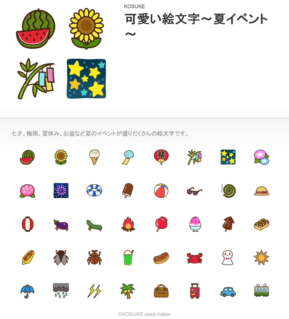 Kosuke Twitter પર 新作line絵文字をリリースしました 七夕 梅雨 夏休み お盆など夏のイベントが盛りだくさんの絵文字です 可愛い絵文字 夏イベント T Co X0y3mxfjfg Line絵文字 T Co E7yyvzof7s Twitter