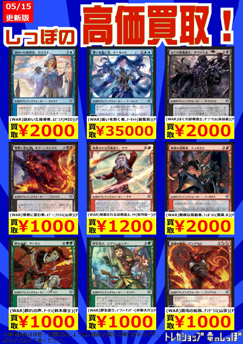 竜のしっぽ 大阪梅田店 高価買取情報 Mtgjp 灯争大戦 絵違い Foil 高価買取中 カーン円 ウギン8000円 ギデオン6000円 ジェイス6000円 リリアナ円 ニッサ100円 ビビアン6000円 ニコルボーラス円 ラル5000円 竜のしっぽ 大阪梅田店 高価買取情報 Mtgjp 灯争大戦 絵違い Foil 高価買取中 カーン円 ウギン8000円 ギデオン6000円 ジェイス6000円 リリアナ円 ニッサ100円 ビビアン6000円 ニコルボーラス円 ラル5000円