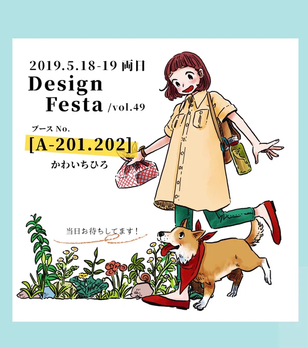 【出展告知&amp;お品書き】
▷デザインフェスタvol.49
▷ブースNo.A-201.202
▷2019/5/18-19 両日

原画と複製原画、ミニ原画も展示予定です。
画集や漫画や原画をお買い上げの方に新聞のような漫画入りのお便り… 