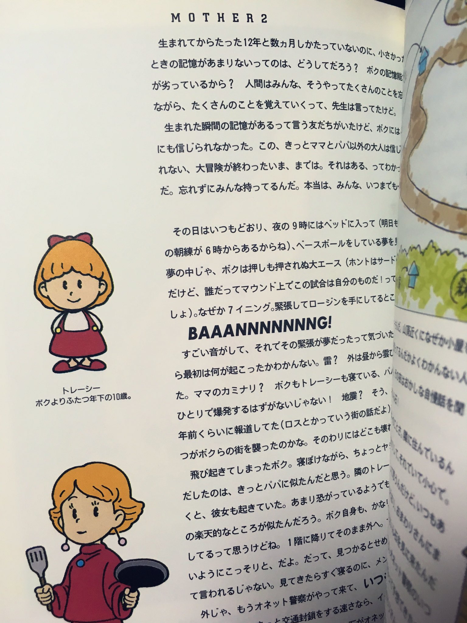 mother2 ひみつのたからばこ