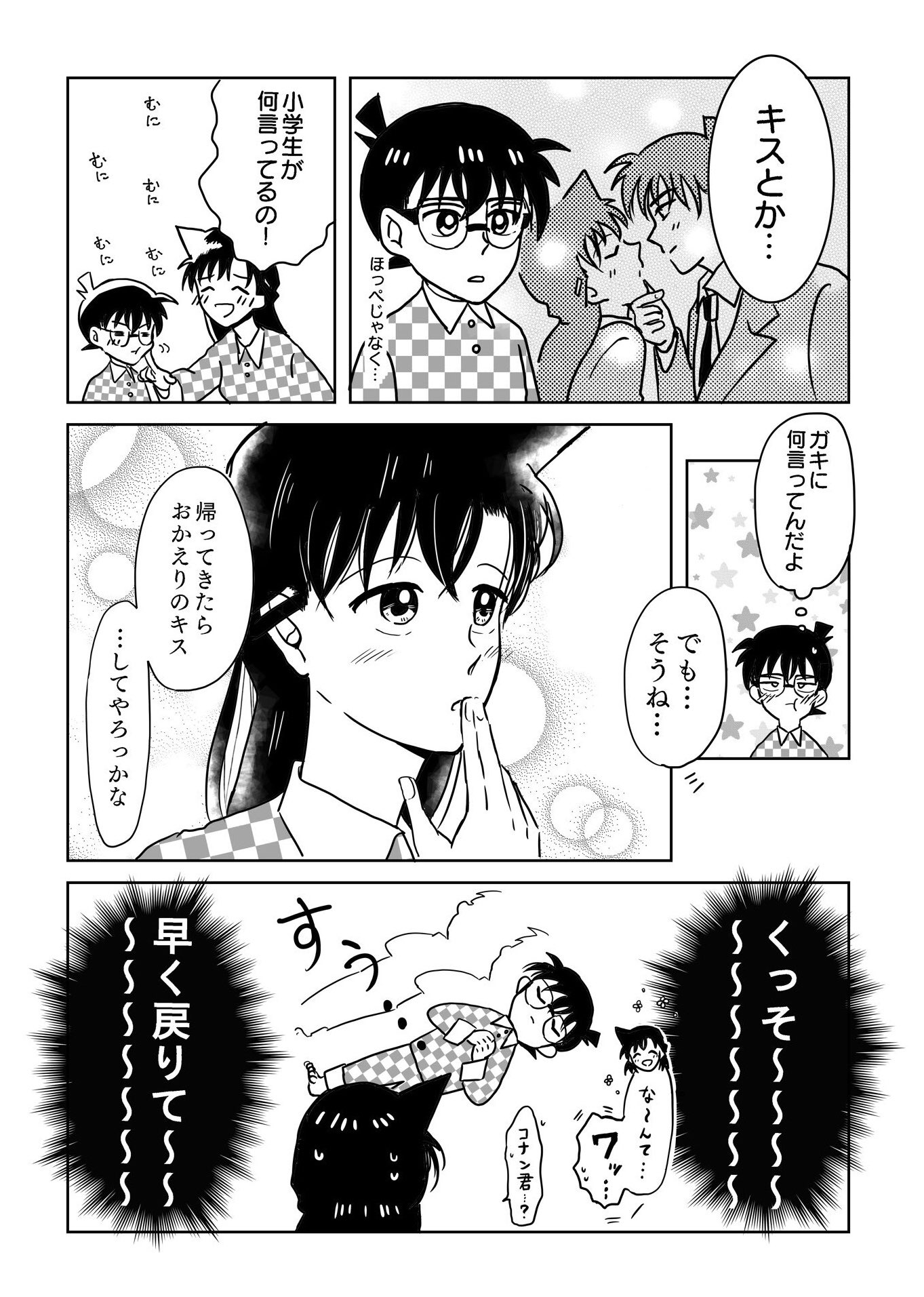 和可 新蘭が付き合った後のコ蘭 バレてない 漫画を本能の赴くままに描きました 工藤さんの誕生日に１１日と２１時間間に合いませんでした T Co Dceh5or5sr Twitter