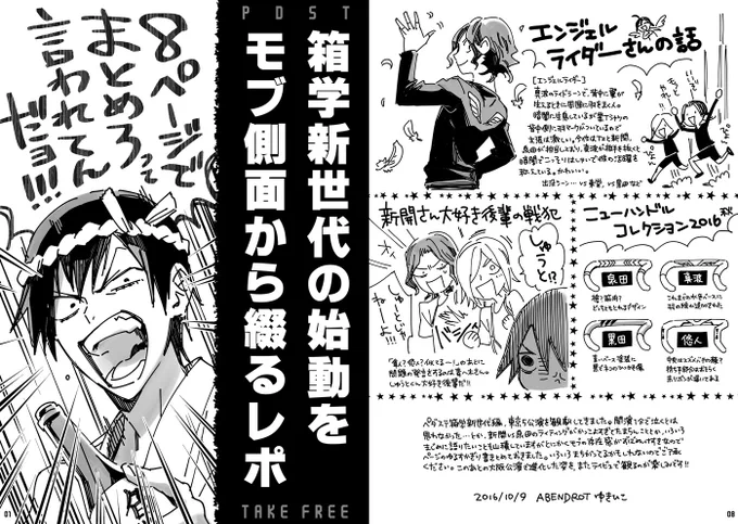 2016年秋の箱学新世代東京公演レポ(スパークで無配にした折本)が出てきた。
ほぼモブの話しかしてないけど、制限解除を観劇するのに一部役に立つかも…と思ったので上げておきます。
※表紙(p.1)と裏表紙(p.8)がくっついてます 