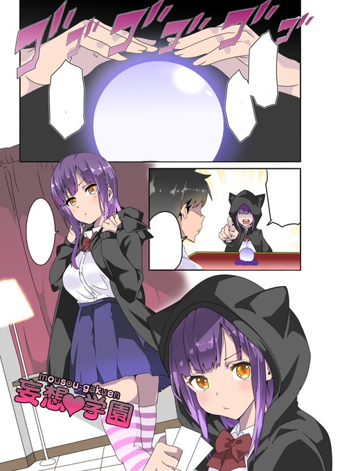 今回はオカルト女子の催眠モノ。 