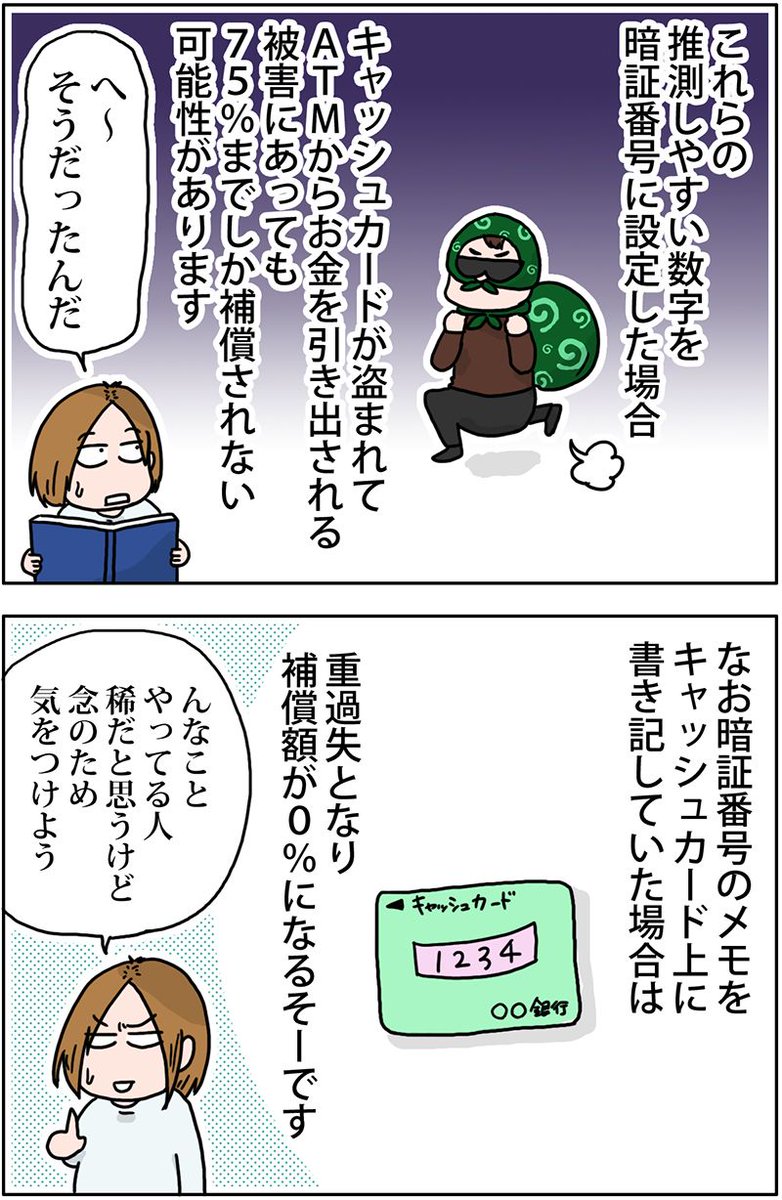 キャッシュカードの暗証番号にしない方がいい数字
 