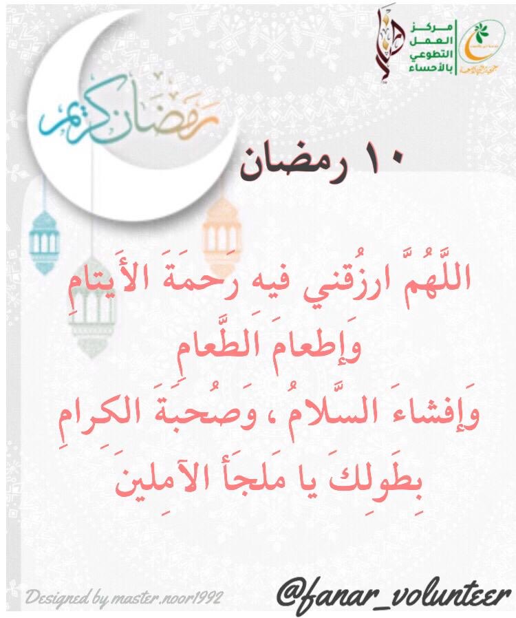 #فريق_فنار_التطوعي #تطوع #١٠رمضان #تطوع #مركز_العمل_التطوعي_بالأحساء