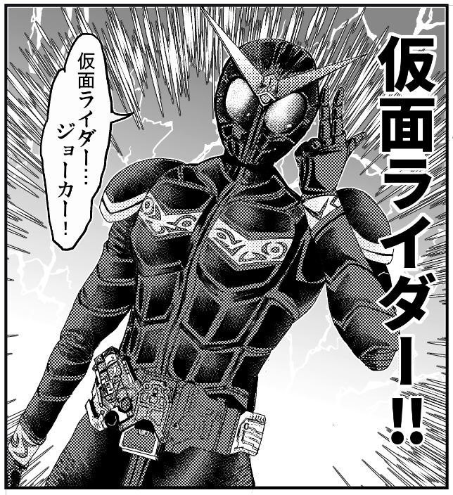 Twoucan 仮面ライダージョーカー の注目ツイート イラスト マンガ