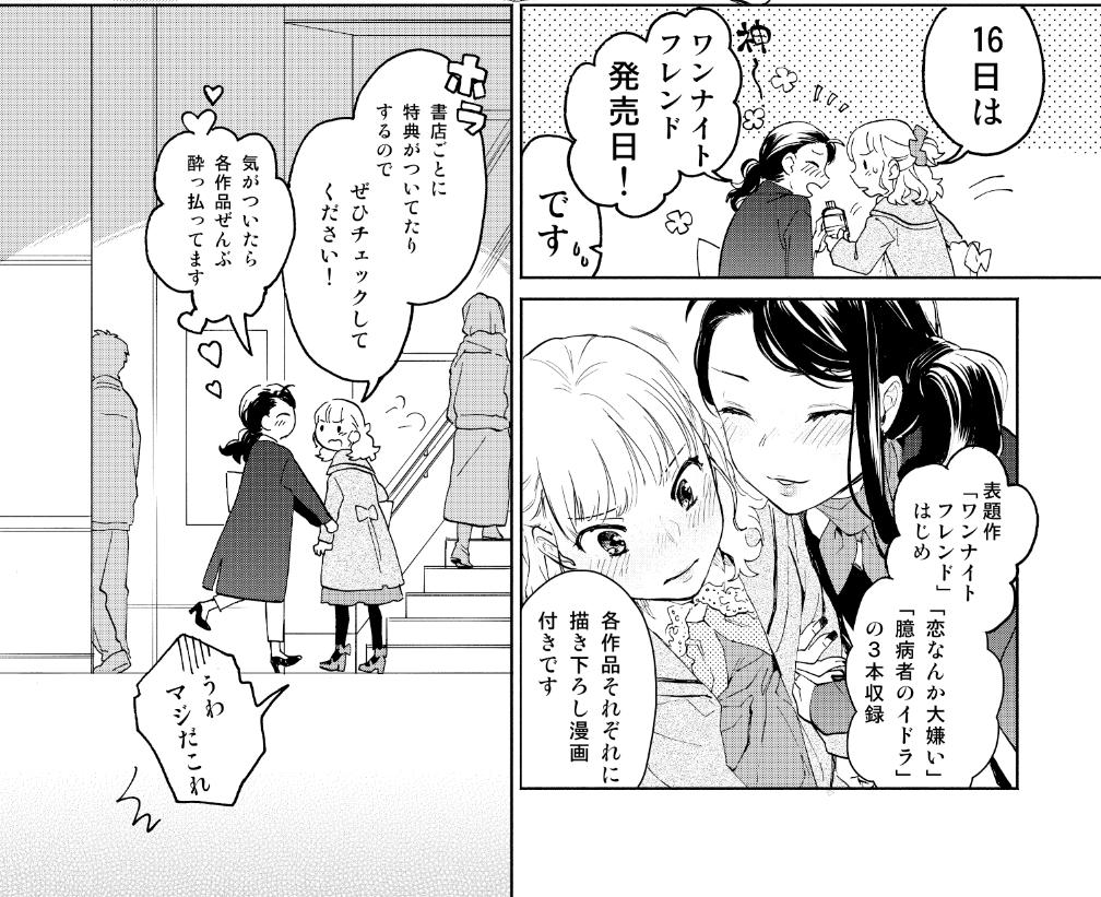 「明日(16日)は #ワンナイトフレンド の発売日!です!酔った勢いでアレしちゃう」|かやこ🐟猫魔法革命🐾連載のイラスト