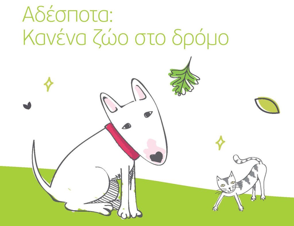 trihesgr's tweet photo. Γιατί ο Δήμος Φιλοθέης-Ψυχικού επιλέγει: “Κανένα ζώο στο δρόμο”; https://t.co/ysGPubVITd https://t.co/iqZ5FDnaaM