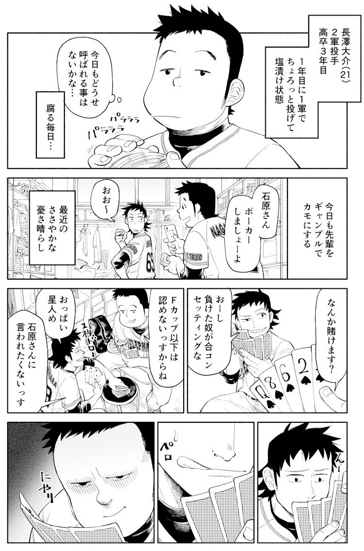 【マンガ版ボス、俺を使ってくれないか? ミニ番外編④】主人公マーシーの2つ下の同期、長澤くん。原作でも度々出てきます(^^)#ボス俺 単行本発売中ですhttps://t.co/hG8deEklVv 