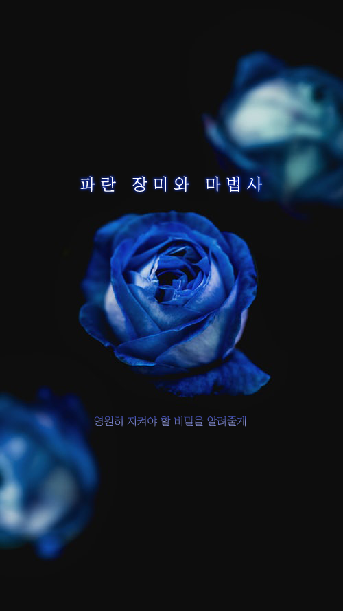 CcZiro's tweet photo. COC 타이만 시나리오 <파란 장미와 마법사>를 배포합니다.
kpc의 직업은 마술사로 고정, 상호 소중한 관계 또는 kpc가 pc에게 헌신적인 관계를 추천드립니다.
https://t.co/MifjbMLjcE https://t.co/ZECG0jMDjz