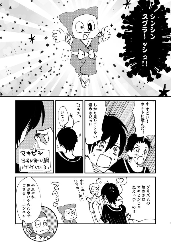 あき これは 忍者ハットリくんとキンプリのクロスオーバー漫画 総帥のお気に入りは誰だ の巻 です T Co 1qgm6kjfpz Twitter