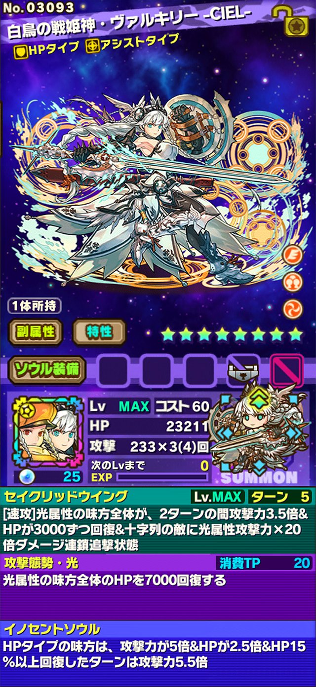 師範代 サモンズボード公式広報 On Twitter 覚醒変身後 白鳥の戦姫神 ヴァルキリー Ciel さんのステータス スキルを公開 スクリーンショットのステータスは Lvmax スキルlvmax時のものです 画像は開発中のため 実装時に変更となる場合がございます