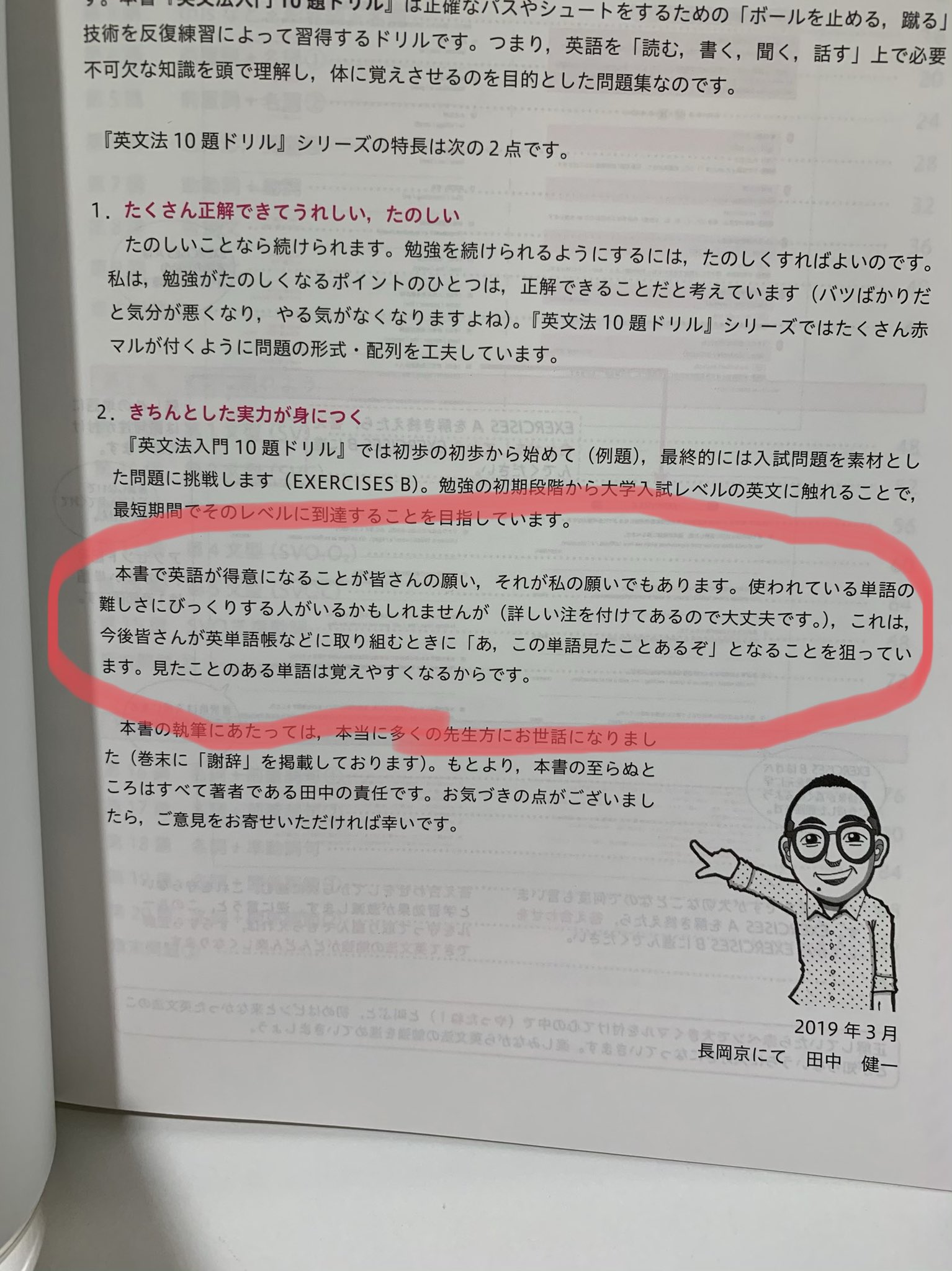 田中健一 英語講師 英文法入門10題ドリル には 英単語学習の下準備 という隠し目的があるのですが 担当編集者様に数えていただいたところ 中学レベルから大学受験レベルまで なんと1084語が語句注に掲載されています 重複除く 英文法を学びながら