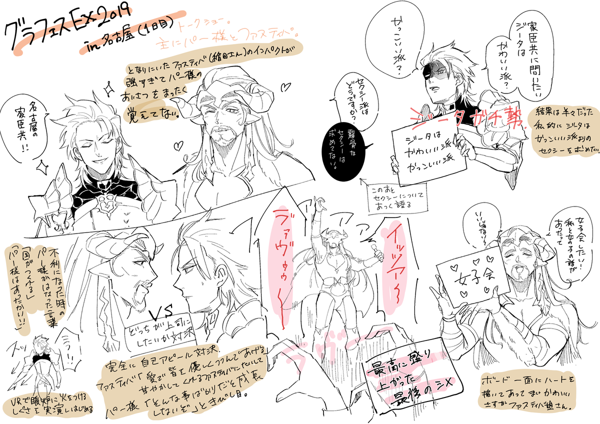 グラフェス名古屋一日目のレポ
主にパー様とファスティバ
他キャストさんの事も書きたかったけど入りきらねぇ…
#グラフェスEX2019 