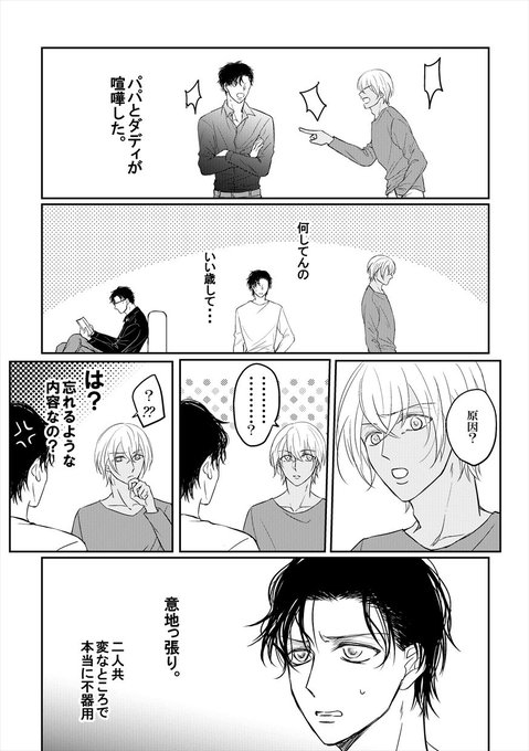 ※オリキャラ(赤安の子供)注意※
優くん(13歳くらい) 