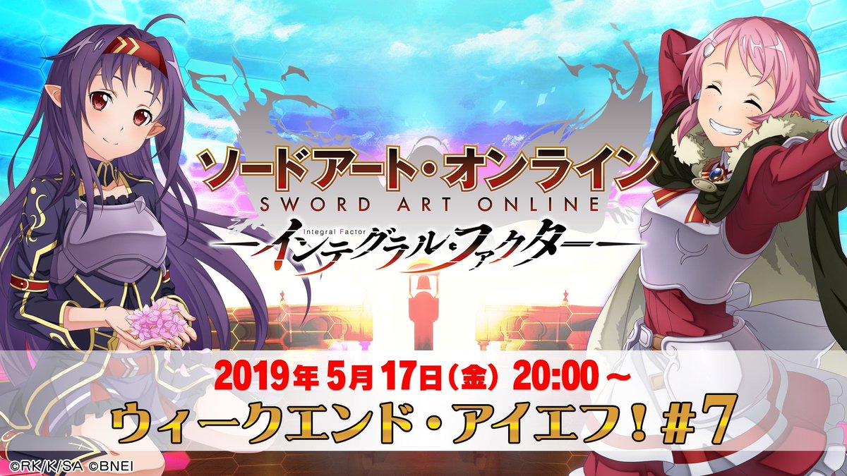 公式 ソードアート オンライン インテグラル ファクター Saoif A Twitter 今夜8時から まもなく第7回saoif公式生放送開始 今後のアップデート予定や最新情報をお届け予定 Youtubeliveとperiscopeで配信予定です ぜひご視聴ください Saoif Saoif 公式 ソードアート オンライン インテグラル ファクター Saoif A Twitter 今夜8時から まもなく第7回saoif公式生放送開始 今後のアップデート予定や最新情報をお届け予定 Youtubeliveとperiscopeで配信予定です ぜひご視聴ください Saoif Saoif