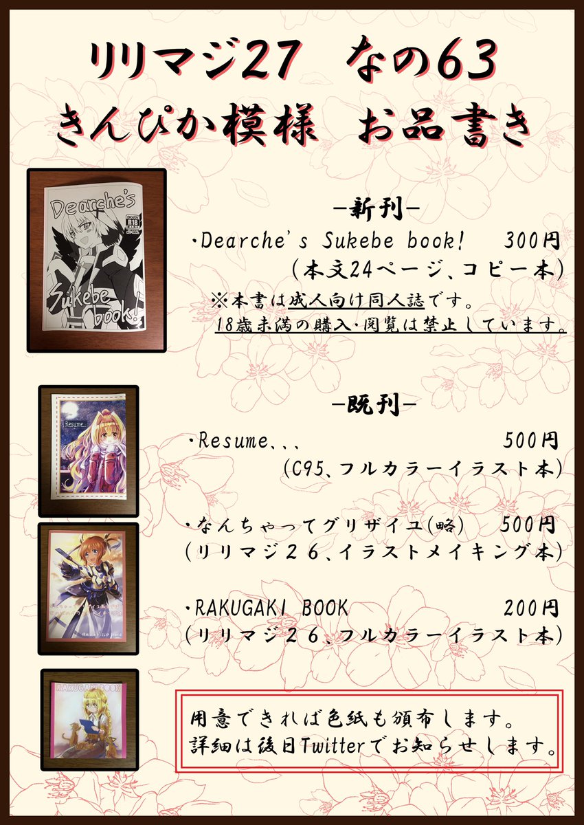 リリマジ27でのきんぴか模様のお品書きです🥟🍜 新刊は今までとは違っ