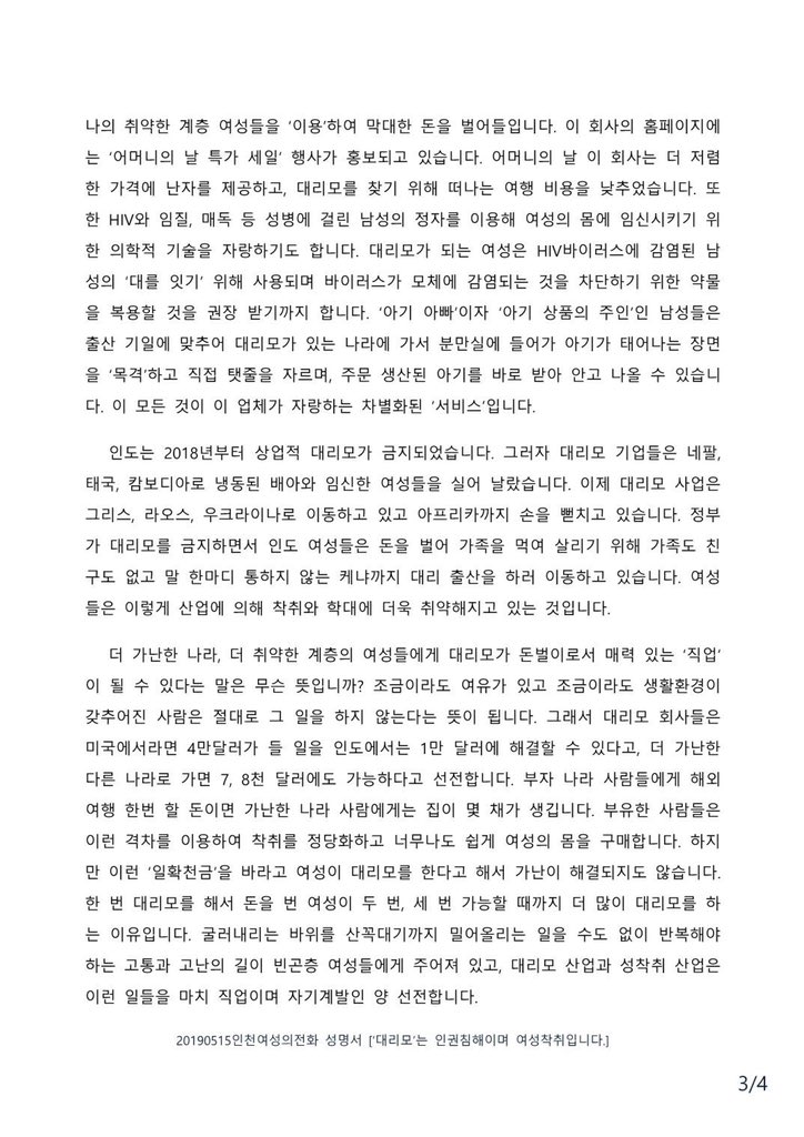incheonwomen1's tweet photo. 성명서 [‘대리모’는 인권침해이며 여성착취입니다]  https://t.co/flq5I65YwK https://t.co/5oYMLHdgUF
