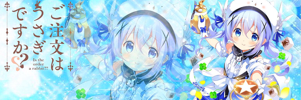 ট ইট র Yk カイト ごちうさ難民 ウマ娘の沼にハマった者 なんとなく作ってみたヘッダー 30 チノ きらファンver 昨日の壁紙をヘッダーにしました 良かったらrtお願いします