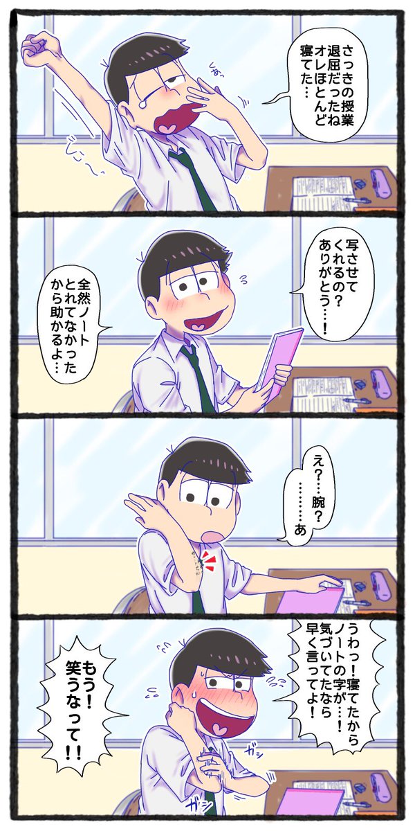 #夢松
一松(18)と休み時間 