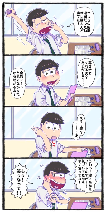 #夢松
一松(18)と休み時間 