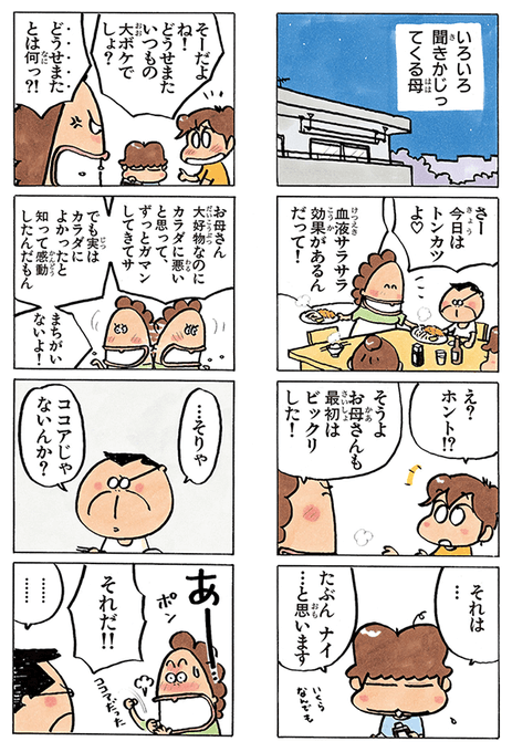 あたしンち けらえいこ公式 Atashinchi New Page 23 Twilog あたしンち けらえいこ公式 Atashinchi New Page 23 Twilog