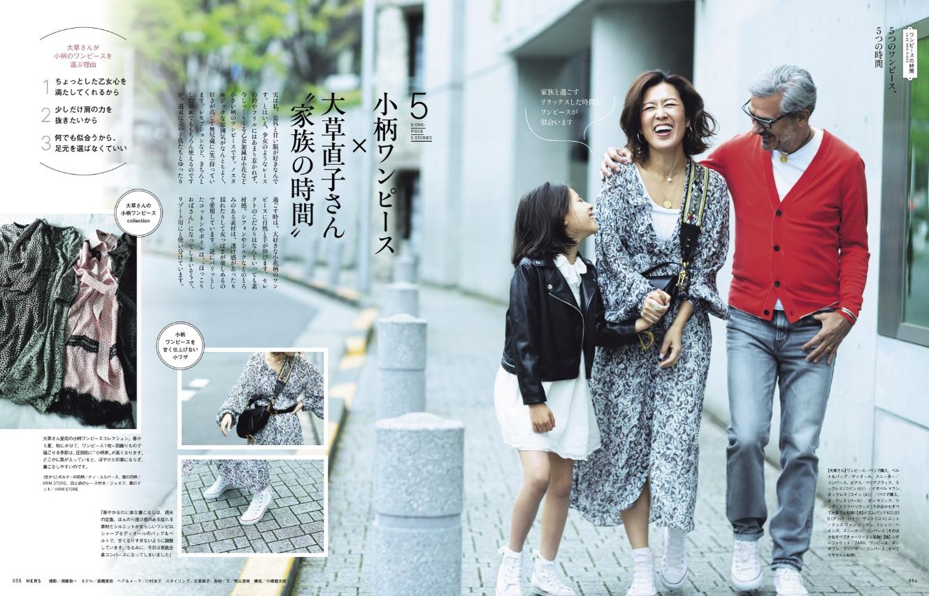 Hers編集部 大草直子 実は私 意外と甘い服が好きなんです 小柄ワンピース Hers Kob Hersweb ハーズ 6月号 ワンピースの時間 特集 大草直子 ワンピース 試し読みはこちら T Co Cuzvabkiyd T Co Idvzyjfq Twitter
