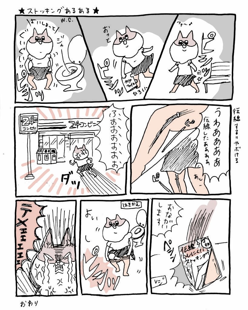 営業女子時代に描いたストッキングループの思い出です
#ストッキングの日 