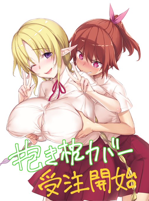 【R-18宣伝】
小悪魔カノジョの抱き枕カバーの受注が明日発売のコミックアンリアルVol.79にて開始されるという事でイラスト描かせて頂きました。
FANBOXには特別差分も用意させて頂きましたのでそちらもあわせて宜しくお願い致します。
https://t.co/Kl3ymeYlYt 