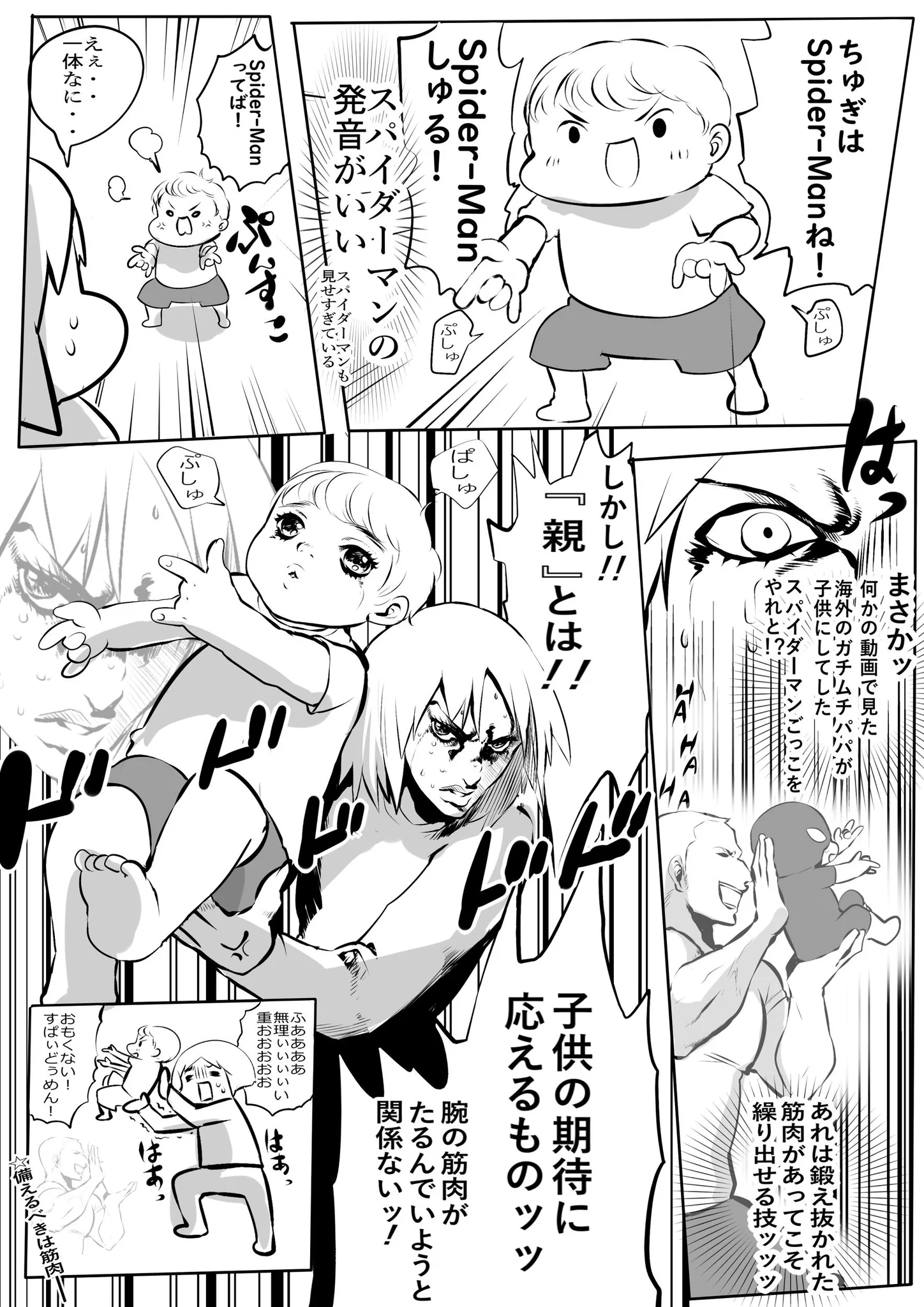 遊びに手抜きはいらない…。三歳児は何でも全力投球。そして親も付き合う羽目に…。