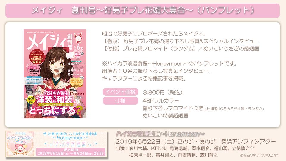 めいこい公式 メイジィ 創刊号 好男子プレ花婿大集合 パンフレット 明治で好男子にプロポーズされたらメイジィ 巻頭 好男子プレ花婿の撮り下ろし写真 スペシャルインタビュー 付録 プレ花婿ブロマイド ランダム めいこいうさぎの婚姻 めいこい公式 メイジィ 創刊号 好男子プレ花婿大集合 パンフレット 明治で好男子にプロポーズされたらメイジィ 巻頭 好男子プレ花婿の撮り下ろし写真 スペシャルインタビュー 付録 プレ花婿ブロマイド ランダム めいこいうさぎの婚姻
