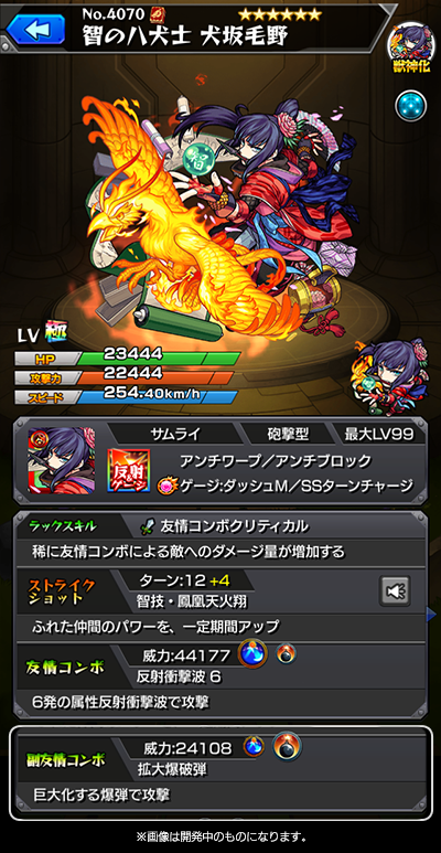 モンスト 犬塚信乃のステータス判明 日本版初登場の新友情コンボ 破裂斬撃弾 を確認 電撃オンライン