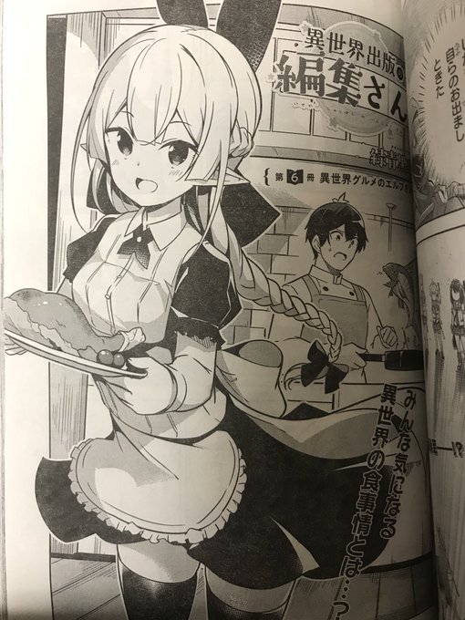 【お仕事告知】発売中のドラゴンエイジ6月号にて「異世界出版の編集さん」第6話が掲載中です。
社食に来た飛馬はちょうど来ていた古江さんと一緒に食卓を囲むことになり…
今回はショートストーリー、どうぞよろしくお願いします🙇‍♂️ 