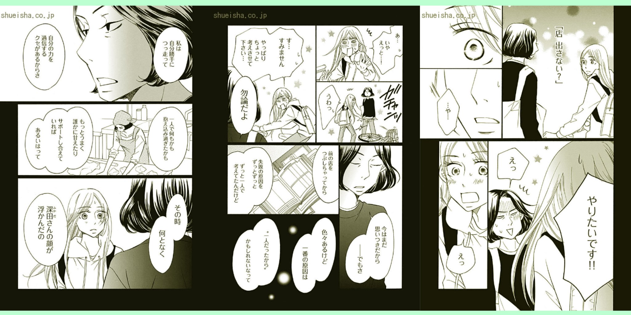 ココハナ編集部 2月号 発売中 大好評発売中 ココハナ６月号 Bread Butter 芦原妃名子 尊敬する先輩 五十嵐から 一緒に店を出さないかと提案された柚季 洋一にもそのことを報告し相談しようとしたけれど ブレッドアンドバター T Co