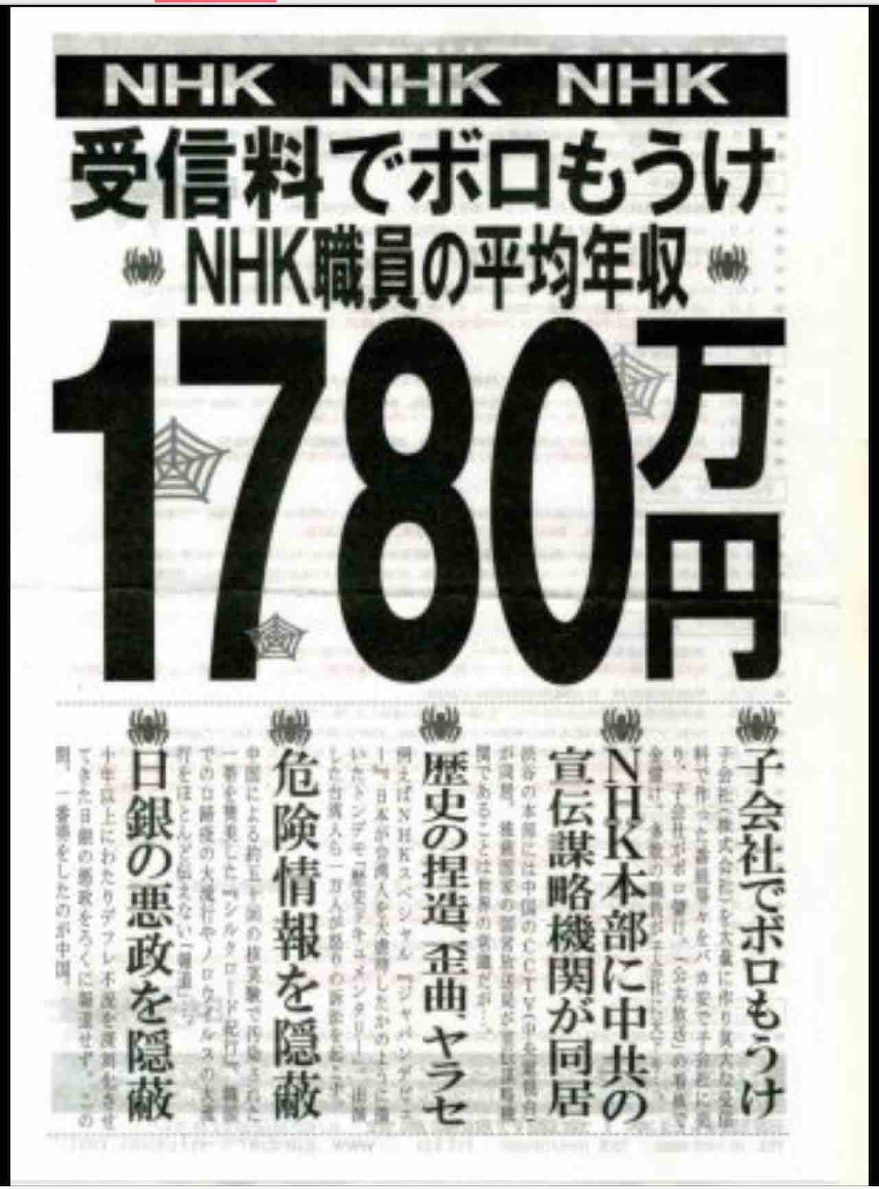 株吉 Nhkすごすぎますね Nhk平均年収約1190万円 厚生費 退職手当を含めると1753万円 T Co Jtjkuoxgfa T Co Zbi7l7zzxc Nhk受信料 Twitter
