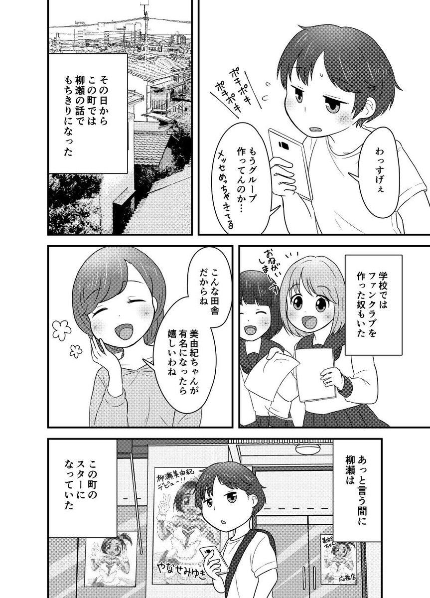 『おかえり、柳瀬』②
#柳瀬美由紀 