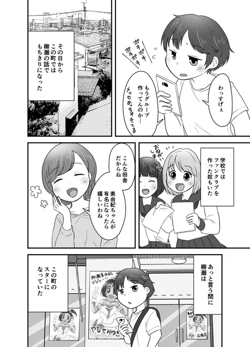 『おかえり、柳瀬』②
#柳瀬美由紀 