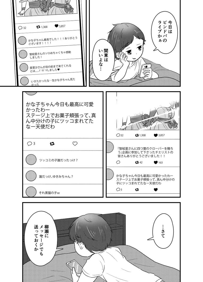 『おかえり、柳瀬』②
#柳瀬美由紀 