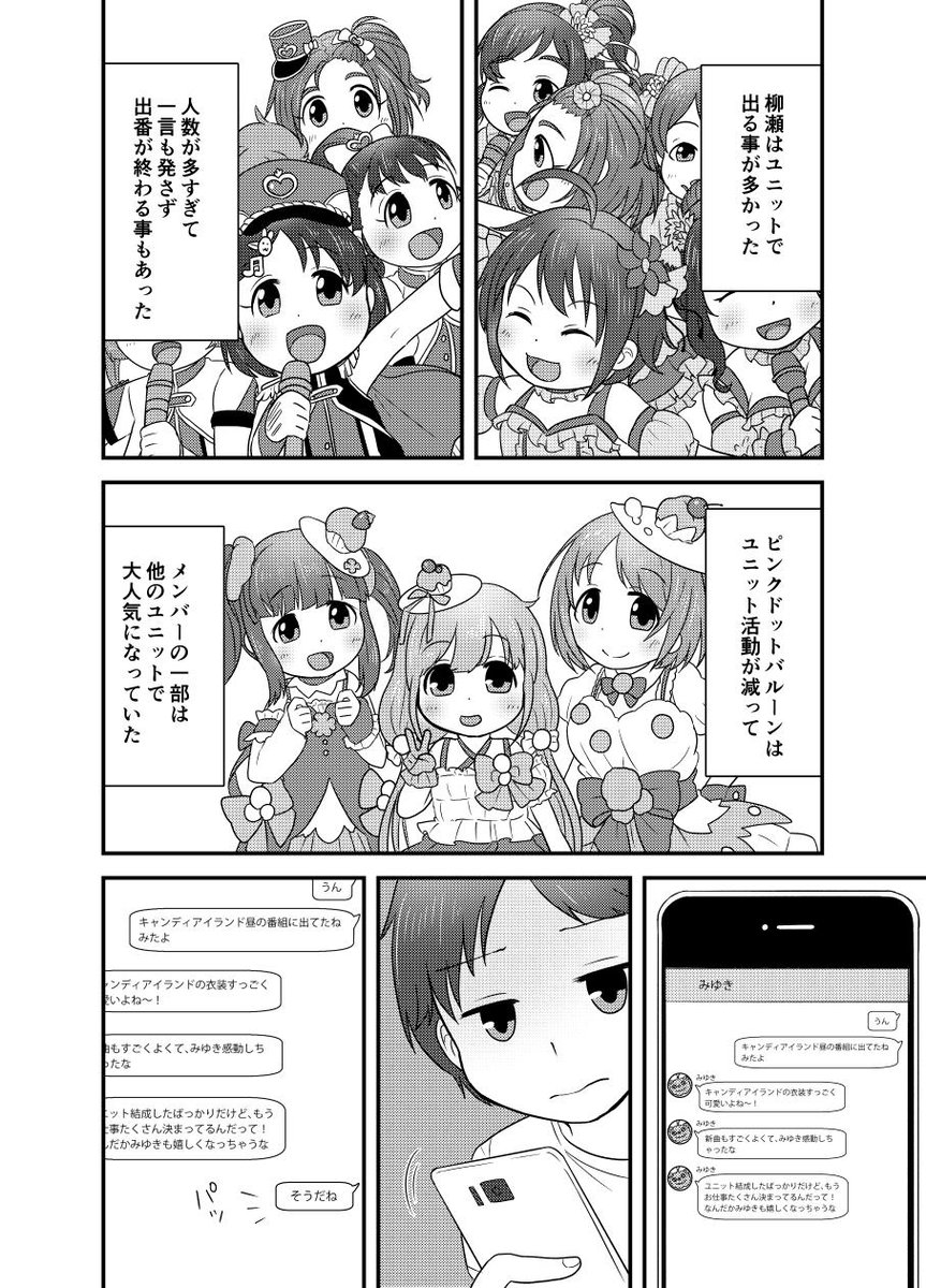 『おかえり、柳瀬』②
#柳瀬美由紀 