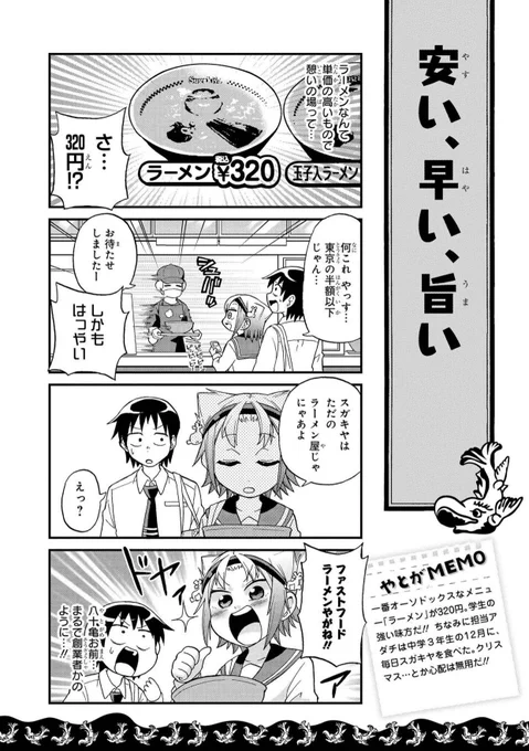 名古屋人の味覚に刷り込まれている「スガキヤ」の形容しがたい魅力 