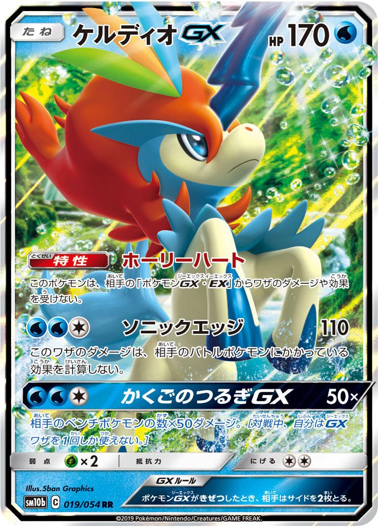 イエローサブマリン横浜ムービル店 Twitterren ポケモンカードゲーム 拡張パック スカイレジェンド お買得価格で販売中 ケルディオgx の特性 ホーリーハート は相手のポケモンgxからのワザを無効化できます ミュウツー ミュウgx のパーフェクション対抗