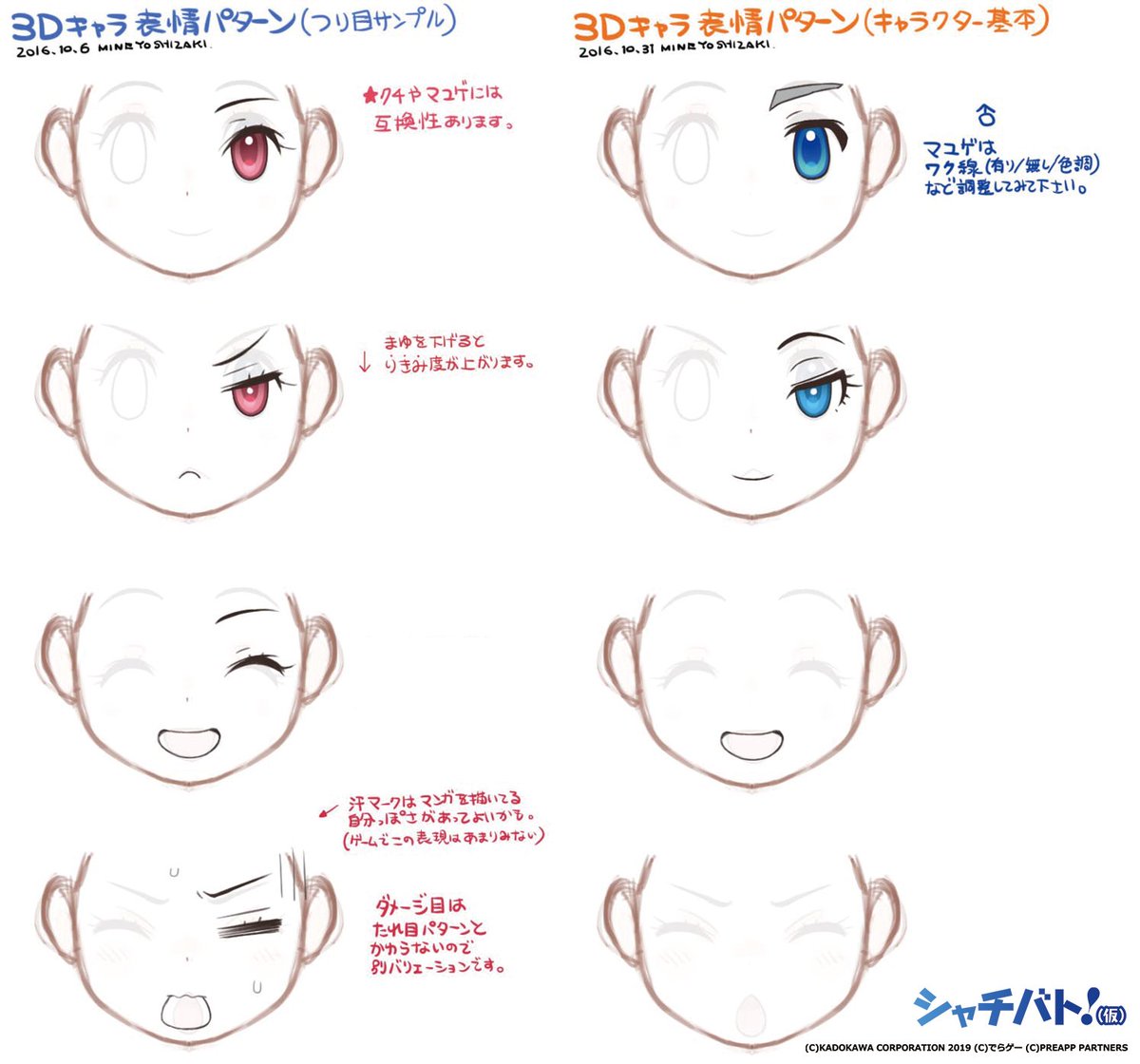 社長 バトルの時間です シャチバト 公式 Pa Twitter 開発資料ガチャ紹介 29 今回ご紹介するのは 表情パターン バトル時に使用する3dモデルを検討した際の資料です 基本となる喜怒哀楽の他 攻撃を受けた際の表情やつり目やたれ目など 顔をタイプ別