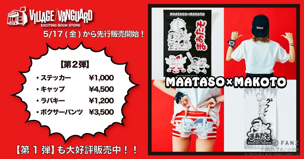 まあたそ まことちゃんコラボパーカー 新品未使用 まあたそ まことちゃん コラボパーカー 楳図かずお