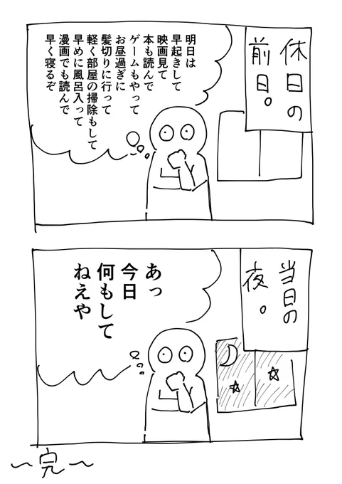 休日あるある 