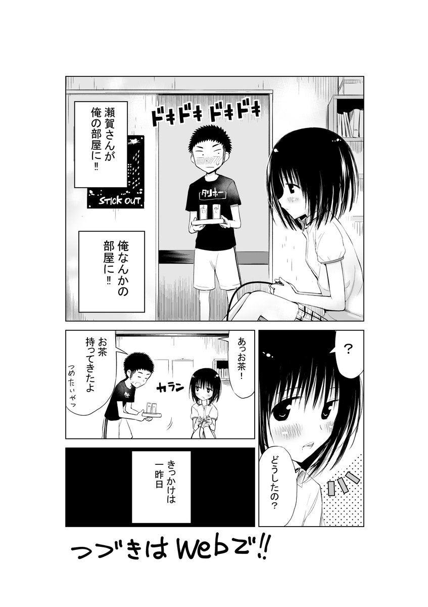 ニコニコにて「彼女とつーぴー」第8話(前編)『がまんくらべ』公開されています!彼女が初めて家に遊びに来た話です。よろしくお願いします!

https://t.co/8kng0fM8NK 