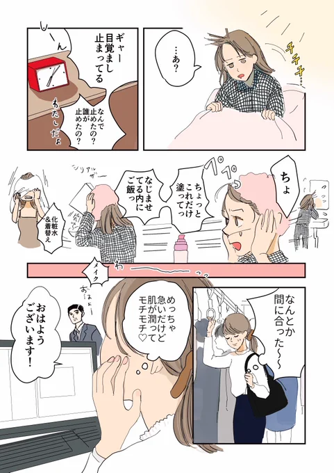 トワニー様からのご依頼で漫画を描かせていただきました。すぐにスキンケアしたいけれど、時間がない!そんな時はとりあえずこちらを塗っておいたら安心です?わたしも使わせていただきましたが、こちらがあるのと無いのとでは心のゆとりが段違いです…!#PR #トワニー #タイムリフレッシャー 