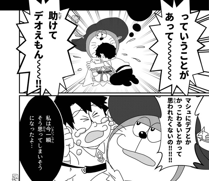 この前出した本のデオえもん 